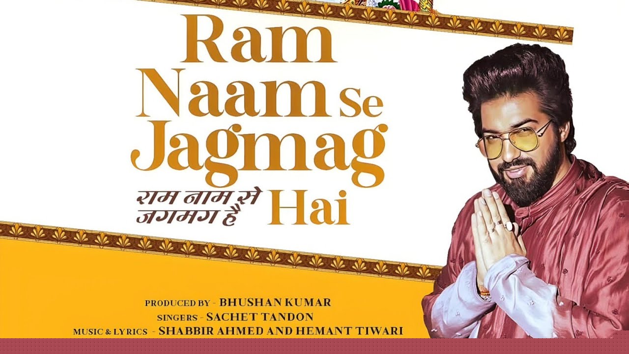 Ram Naam Se Jagmag Hai Mp3 Song Download - Updated by PagalWorld